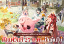 เกมมือถือ Dragon Raja: ReRise x ศึกตำนาน 7 อัศวิน คอลแลปส์อย่างเป็นทางการ