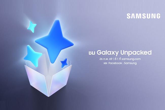 Galaxy Unpacked 2026: เตรียมเปิดตัว AI Phone รุ่นใหม่  ยกระดับชีวิตให้ง่ายกว่าที่เคย