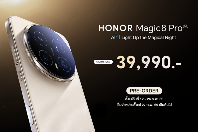 เปิดตัว! HONOR Magic8 Pro ในราคา 39,990 บาท เขย่าตลาดสมาร์ตโฟนเรือธง ยืนหนึ่งเรื่องกล้องตอนกลางคืน ชิปเซ็ตแรง แบตอึด พร้อม AI แบบจัดเต็ม