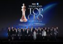 ประกาศรางวัล “THAILAND TOP CEO OF THE YEAR 2026” เชิดชูผู้นำธุรกิจสร้างการเติบโตในยุค AI