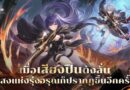 Ragnarok Origin Classic (Monthly Pass) เปิดตัว Glast Heim พร้อมอาชีพใหม่ Gunslinger