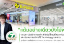 New Loyalty Economy: เมื่อ “แต้ม” เพียงอย่างเดียวอาจไม่ตอบโจทย์ผู้บริโภคยุคใหม่อีกต่อไป