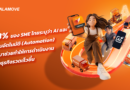 Lalamove เผย SME กลุ่มสำรวจ 93% ชี้ AI ช่วยให้งานเร็วขึ้น แต่ต้นทุนขนส่งยังกดดัน